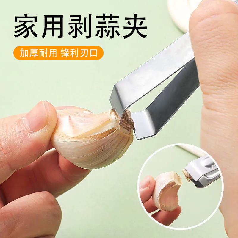 家用不锈钢剥蒜器加厚耐用锋利刀口蒜夹厨房神器扒蒜夹不锈钢夹子