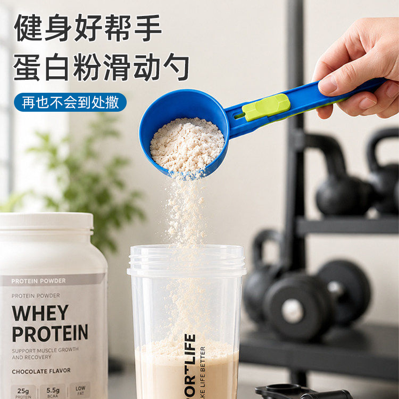 健身蛋白粉量勺防撒漏可折叠塑料计量勺运动营养品测量勺蛋白粉勺