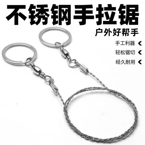 不锈钢手拉锯方便携带钢丝锯锯树锯随身携带手拉钢线锯户外生存