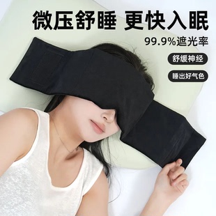 重力助眠眼罩头巾睡觉专用遮光隔音睡眠神器重力眼罩午休重力眼罩