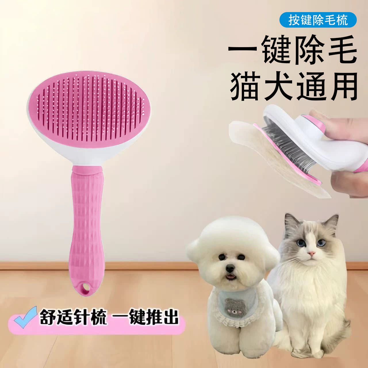 猫狗通用除毛梳子一键祛毛去浮毛刷撸猫神器宠物用品宠物梳毛器