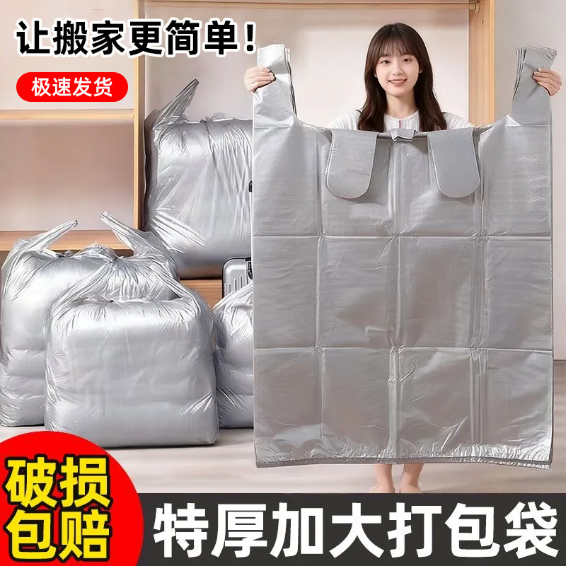 搬家打包袋大容量棉被子收纳专用加厚防水手提式塑料袋收纳袋子