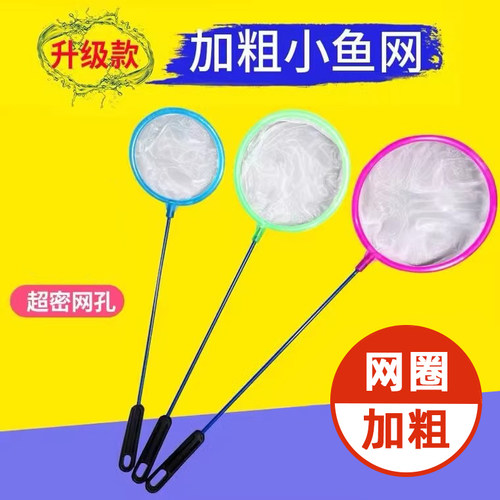 渔网捞小鱼网兜金鱼捞网鱼网家用儿童抄网水族手抄网超密观赏鱼捞