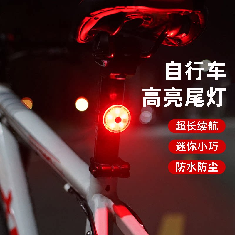 自行车尾灯夜间骑行高亮防水防尘超长续航迷你小巧爆闪灯自行车灯