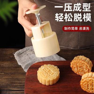 月饼模具新款家用手按压式中秋冰皮流心磨具冰皮月饼模具五仁压模