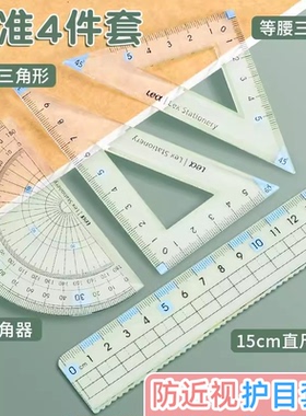 防近视套尺小学生专用一年级套尺护眼三角尺大数尺子套装绘图划线