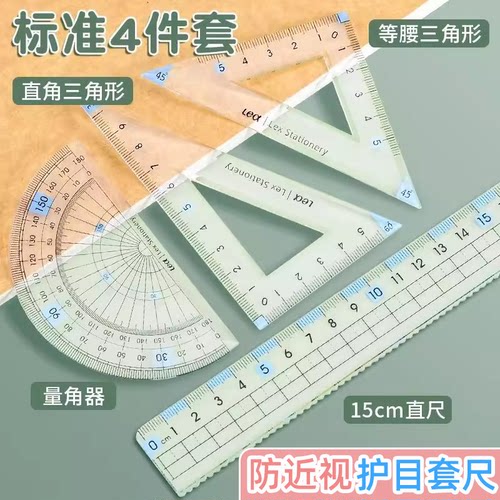 防近视套尺小学生专用一年级套尺护眼三角尺大数尺子套装绘图划线