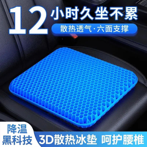 3D散热冰垫办公室椅垫凝胶蜂窝透气久坐神器夏季降温坐垫简约防滑
