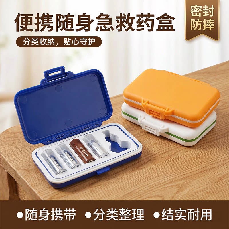 便携随身急救药盒密封防摔分类收纳盒户外医药盒随身携带分装盒子
