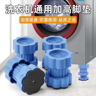 洗衣机通用加高脚垫防震防滑减震垫加宽吸盘底座固定器洗衣机座垫