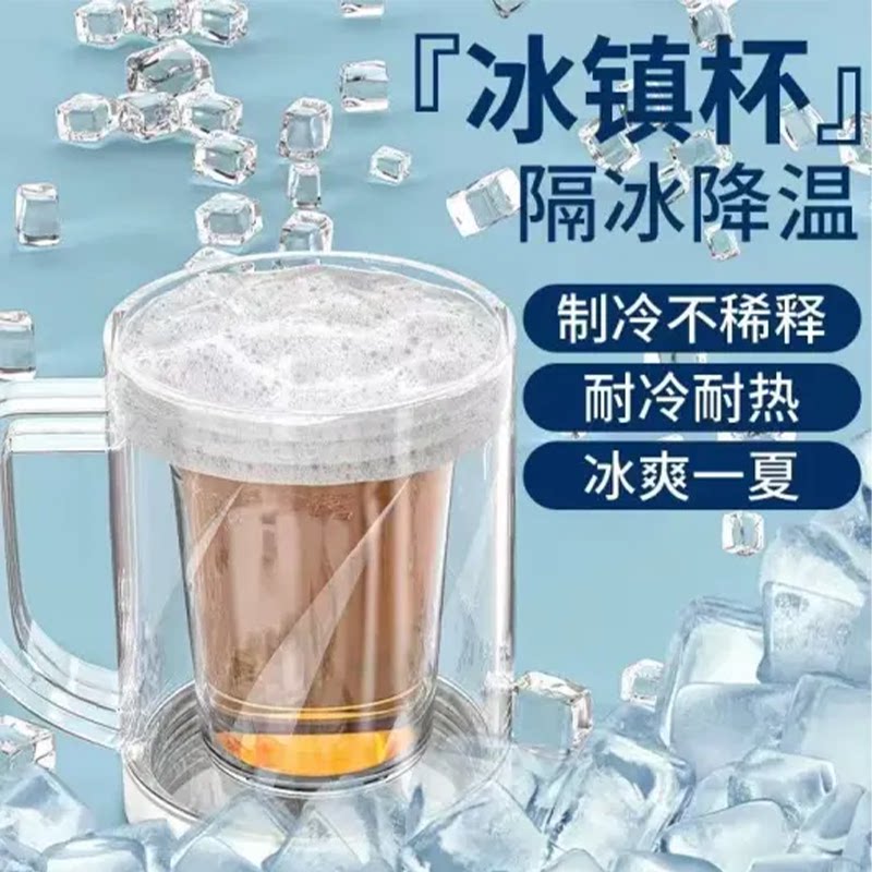 冰镇杯啤酒杯隔冰降温制冷不稀释耐冷耐热夏季解暑杯子家用杯子