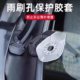 汽车雨刷孔保护罩雨刷器防尘套防护雨刮器保护防树叶硅胶垫保护套