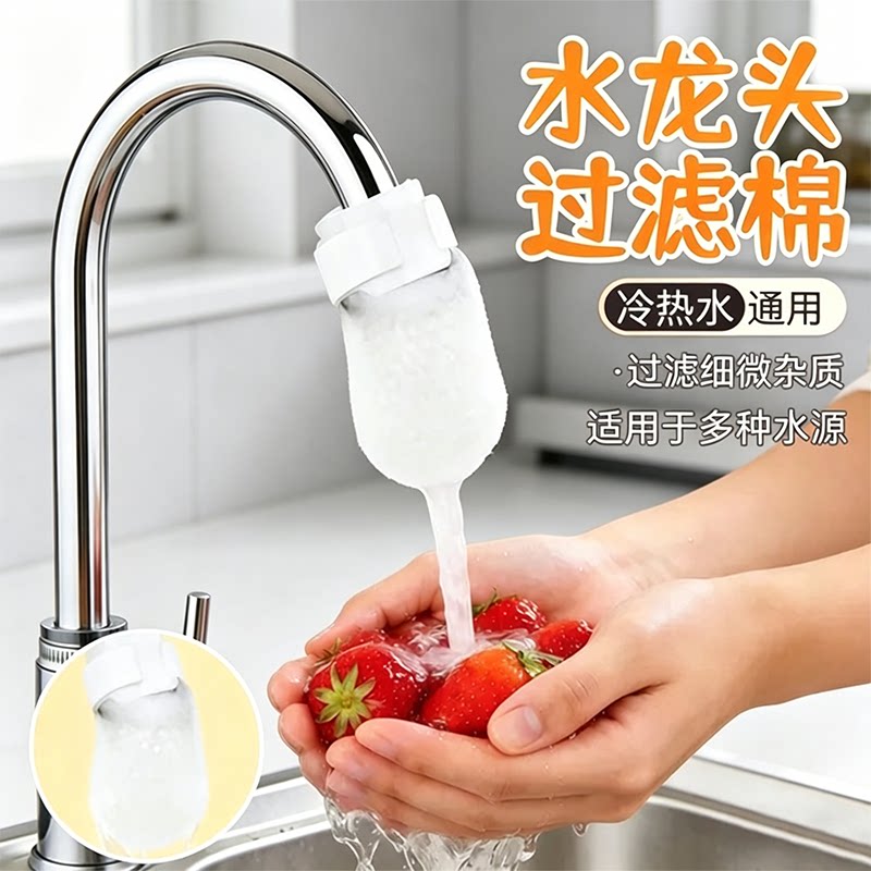 水龙头过滤棉袋冷热水通用家用厨房过滤泥沙水垢净水器家用过滤布