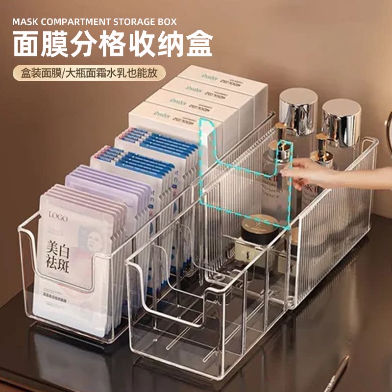 透明亚克力面膜收纳盒桌面分格整理盒多功能化妆品置物架桌面收纳