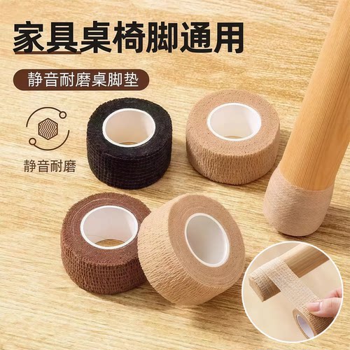 家具桌椅脚垫静音耐磨自粘防滑保护垫通用型桌脚垫桌脚保护缠绕带