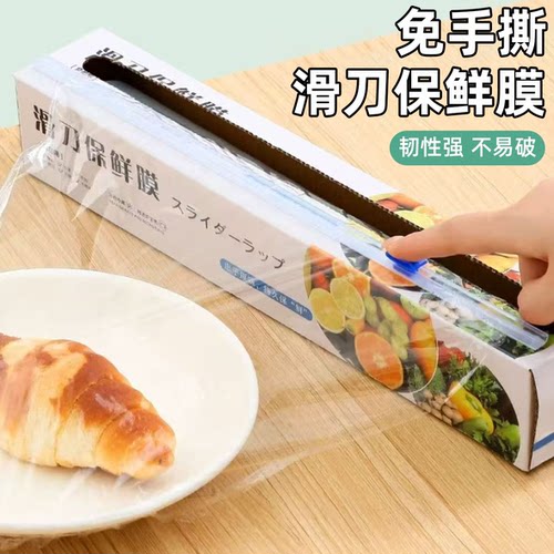 滑刀式保鲜膜食品级家用薄膜切割划刀一次性剩菜剩饭保鲜膜套罩