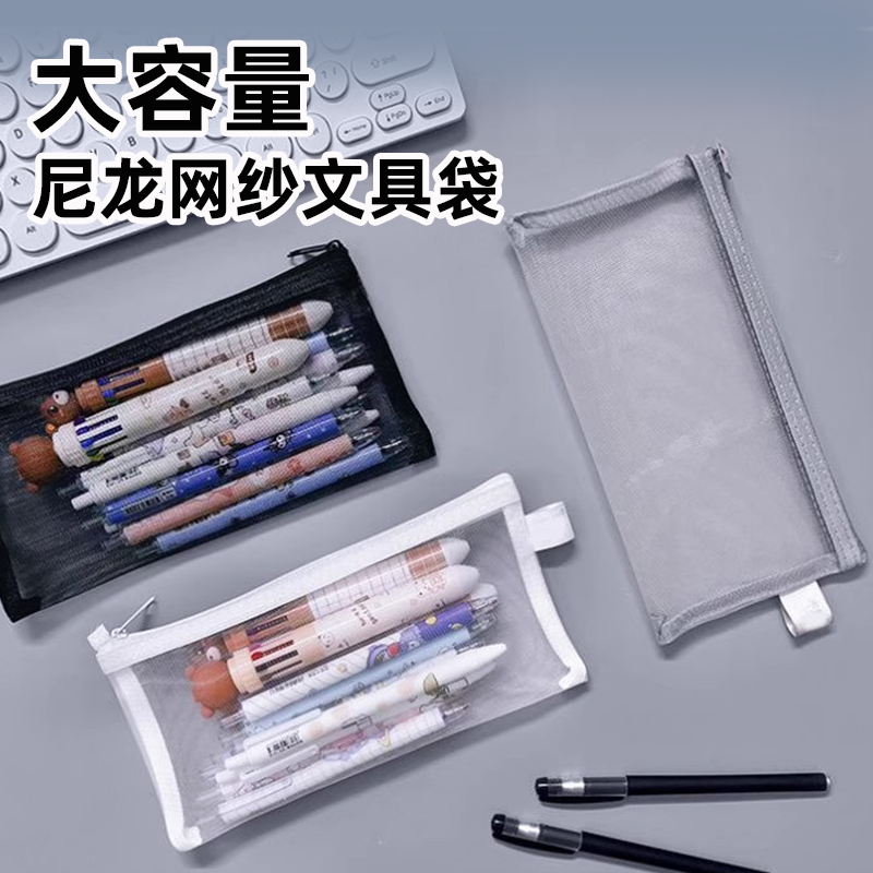 透明网纱笔袋尼龙文具袋男孩大容量可带入考场铅笔袋女孩文具收纳