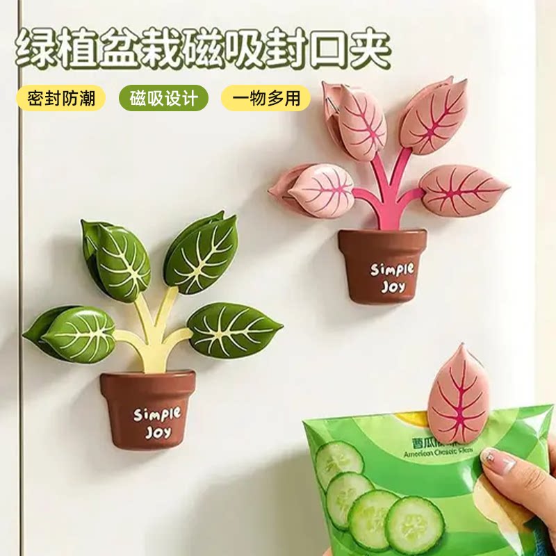 绿植盆栽磁吸封口夹创意密封防潮厨房收纳夹多用磁吸设计植物造型