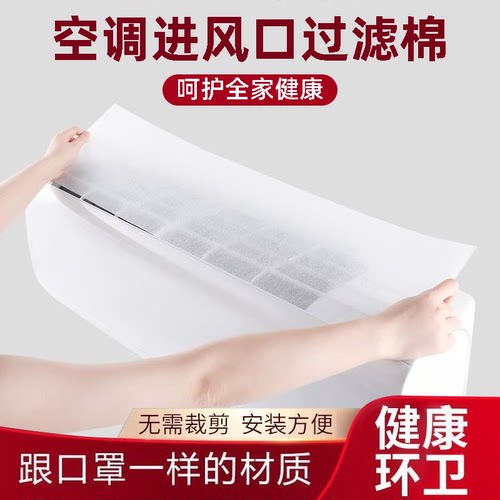 空调过滤网净化除防尘进风口家用卧室挂机通通用空气净化神器新款