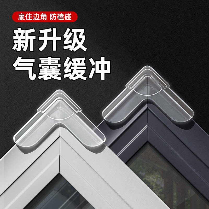 新升级透明硅胶防撞角直角贴婴儿防磕碰加厚缓冲保护角