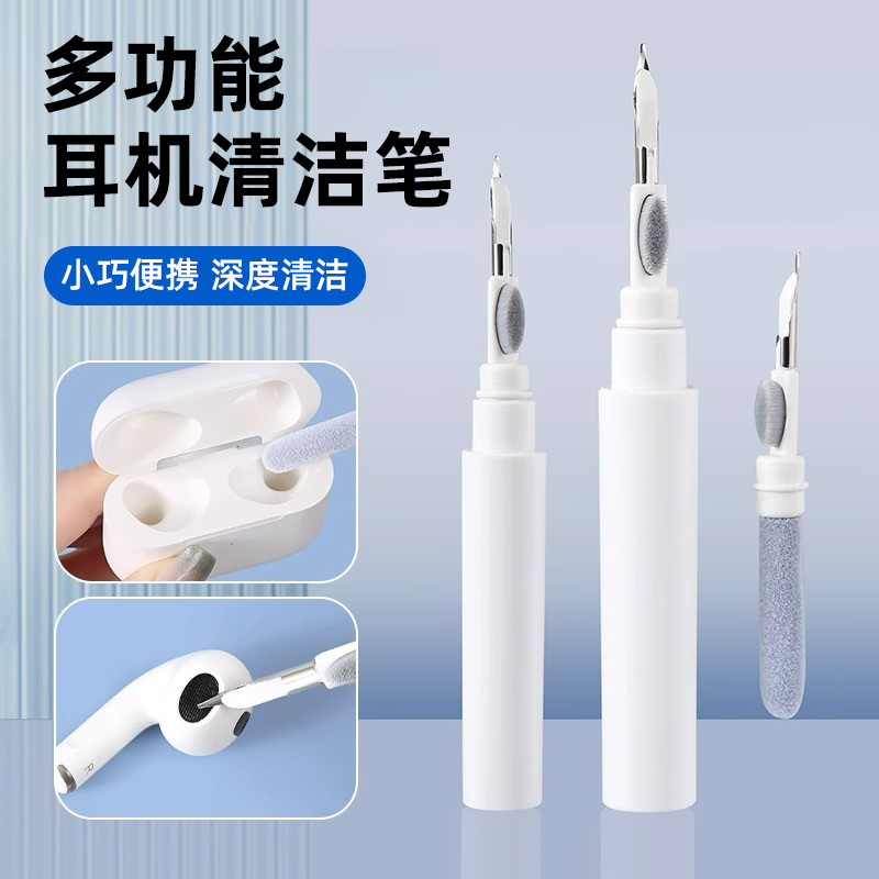耳机清洁笔蓝牙耳机清理神器手机听筒除尘工具手机孔多功能清洁刷