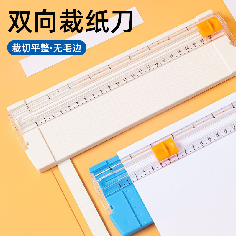 双向裁纸刀办公用品裁切平整无毛边小型便携式裁纸器裁纸机学生