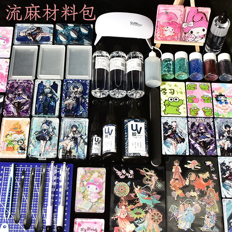 流麻diy材料包全套亚克力板壳子贴纸闪粉流沙油自制材料工具套装,模玩/动漫/周边/娃圈三坑/桌游,动漫徽章/立牌,淘宝优惠券,粉丝福利购,淘宝优惠卷