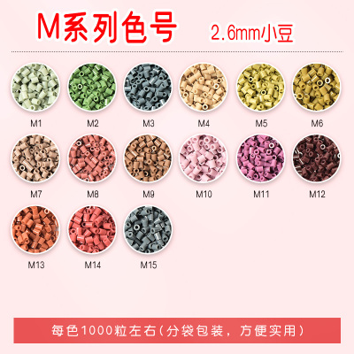拼豆补充包M色系MARD黄豆豆DODO小舞COCO同款货源2.6mm小豆补充包
