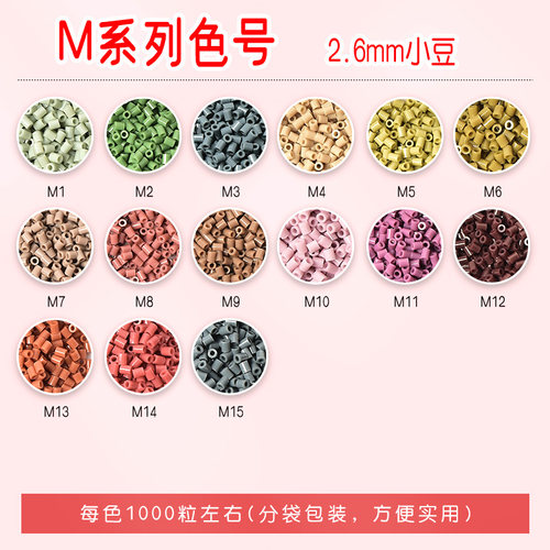 拼豆补充包M色系MARD黄豆豆DODO小舞COCO同款货源2.6mm小豆补充包