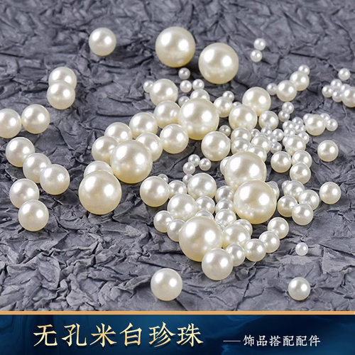奶油胶巧贝星DIY无孔米白珍珠
