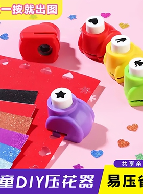 儿童压花器手工diy剪纸工具全套装益智玩具幼儿园小朋友亲子活动