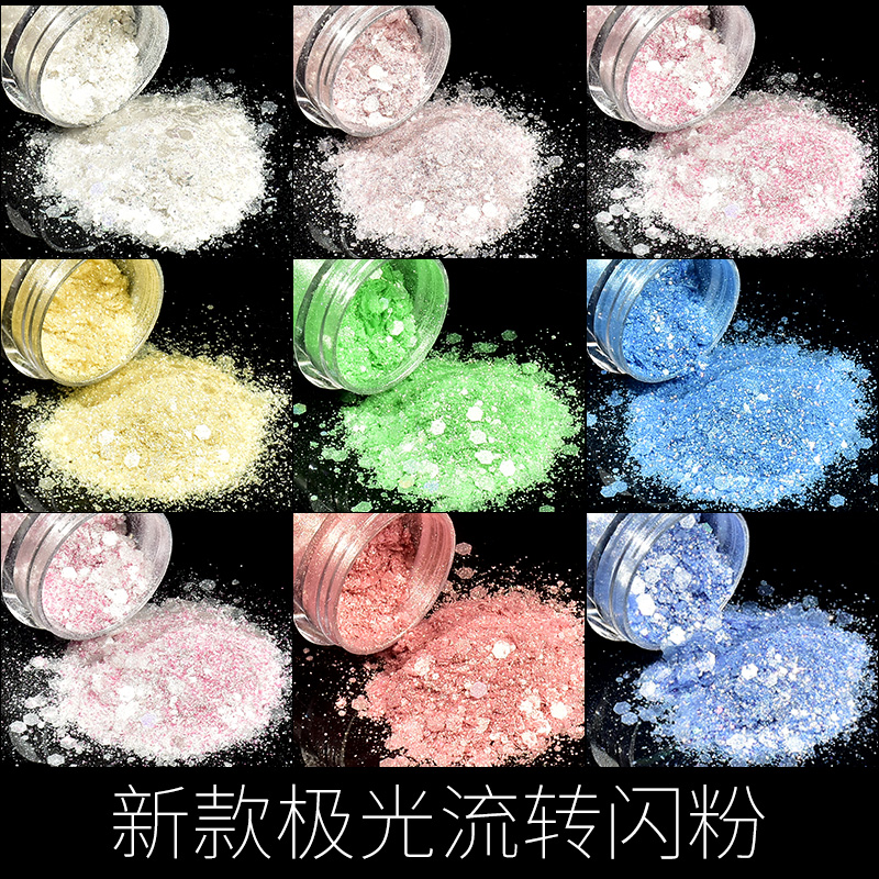 极光流转闪粉流麻闪粉diy材料包