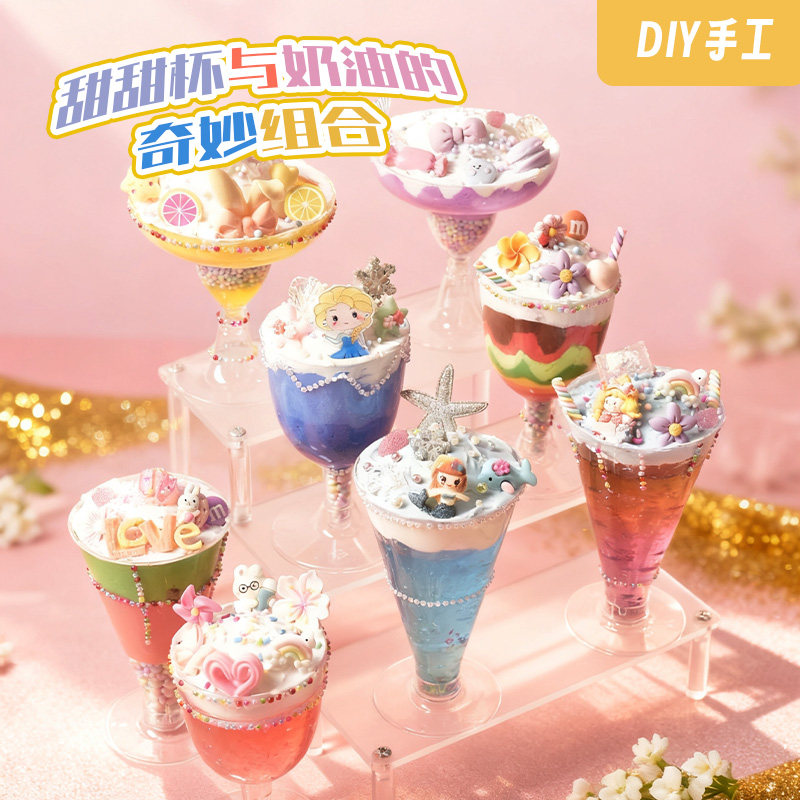 儿童手工diy奶油胶冰淇淋杯玩具女孩制作材料包套装礼物甜甜品杯