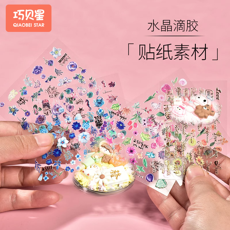 水晶滴胶贴纸diy贴纸咕卡盘素材