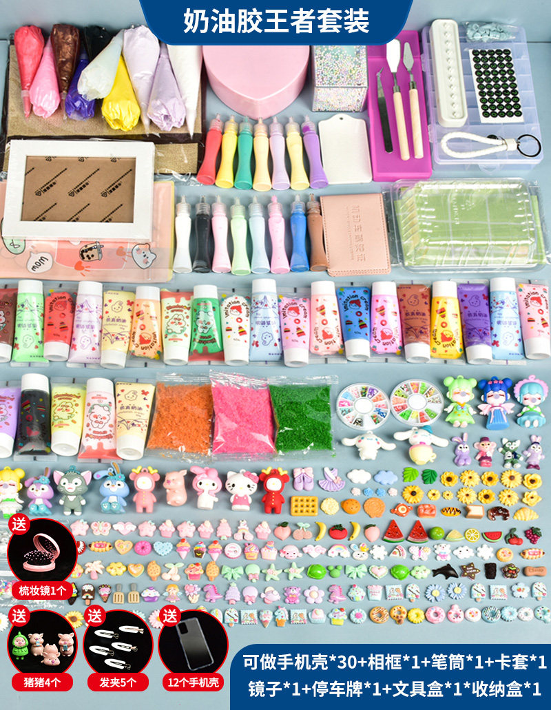 奶油胶王者套装（送12个手机壳）备注手机型号diy手工自制材料包,玩具/童车/益智/积木/模型,手工创意粘贴类,淘宝优惠券,粉丝福利购,淘宝优惠卷