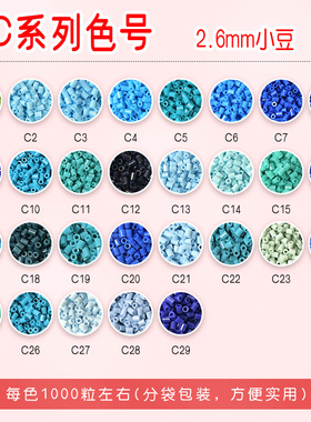 拼豆补充C色系MARD黄豆豆DODO小舞COCO同款货源2.6mm小豆补充包
