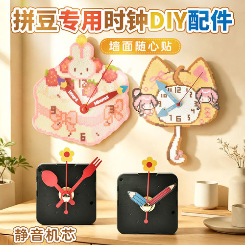 拼豆时钟配件钟表手工diy专用辅助材料包装饰件表芯挂钟机芯通用