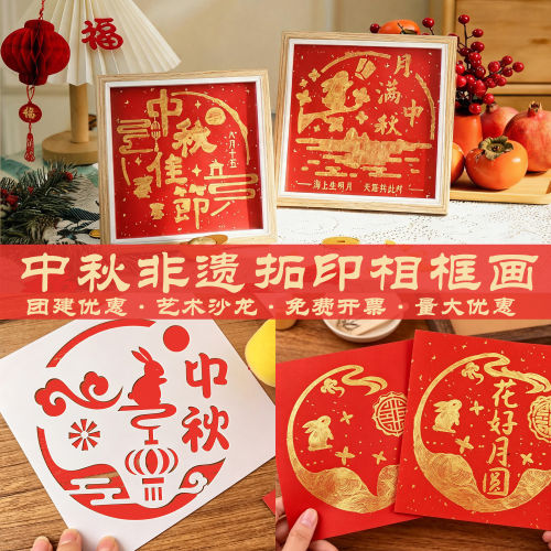 中秋节国风拓印团扇DIY材料包团建手工玉兔花好月圆模板文创礼品