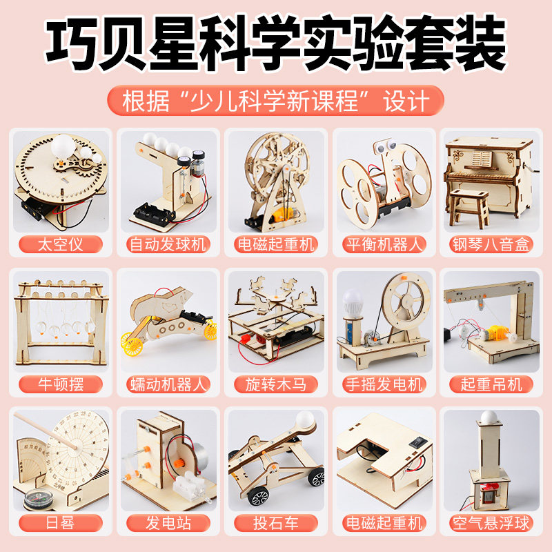 科学实验物理diy手工发明材料科技教育小制作套装创意自制礼物