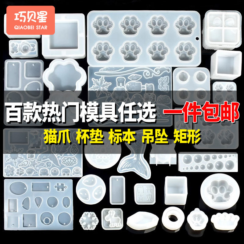 包邮硅胶模具大全水晶滴胶ab胶手工diy材料包环氧树脂胶磨具猫爪,玩具/童车/益智/积木/模型,手工创意粘贴类,淘宝优惠券,粉丝福利购,淘宝优惠卷