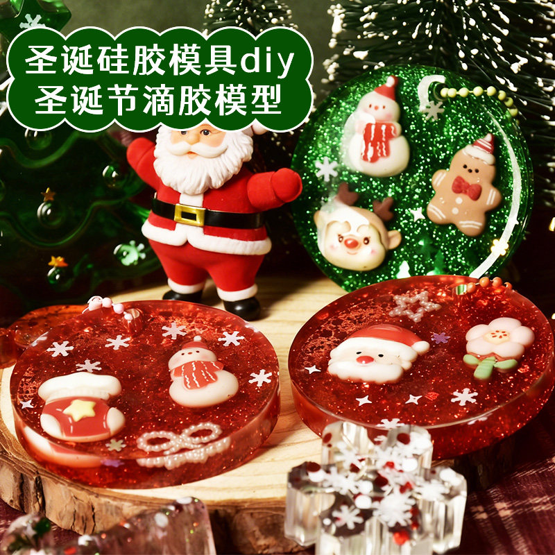 【圣诞滴胶模具手工diy材料包】