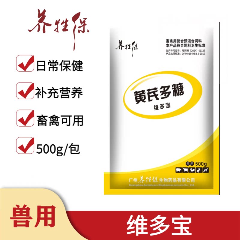 养牲保黄芪多糖维多宝500克一饲料添加剂
