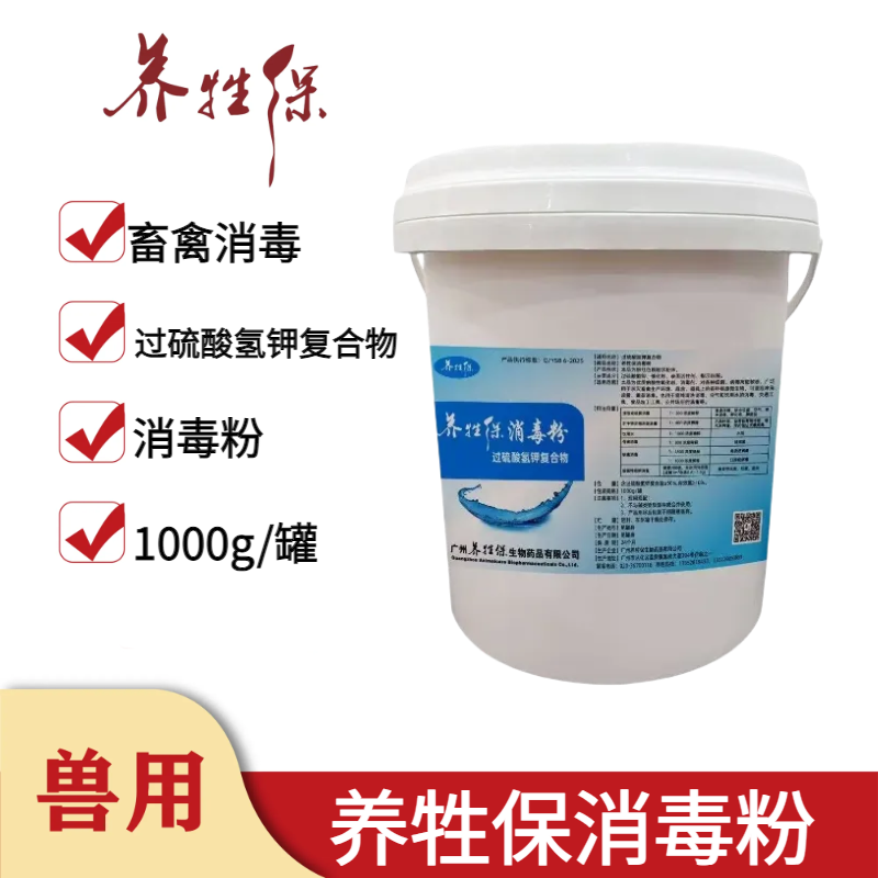 养牲保消毒粉过硫酸氢钾复合物