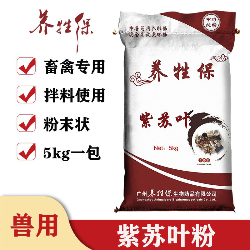 养牲保兽用紫苏叶粉纯粉