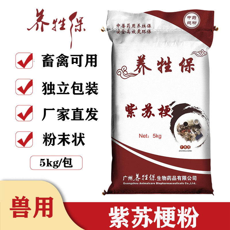 养牲保紫苏梗粉兽用鸡鸭鹅猪牛羊