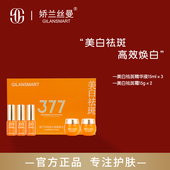 Gilansmart 娇兰丝曼美白祛斑面霜精华