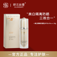 Gilansmart/娇兰丝曼美白隔离高倍50+PA+++防晒乳