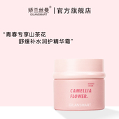 Gilansmart 娇兰丝曼青少年山茶花舒缓补水润护精华霜