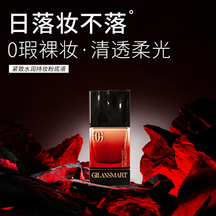 Gilansmart/娇兰丝曼紧致水润持妆粉底液不脱妆