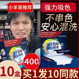 400片防串色洗衣片吸色纸整箱衣服衣物防止染色纸巾色母片附